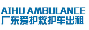 河源爱护救护车出租
